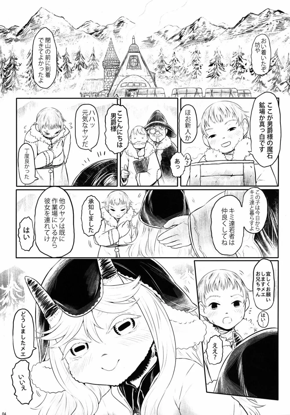 [有害菌類集会所 (毒茸人)] 愛玩幼畜-異族幼奴隸種付本-愛玩幼奴別冊02 4ページ