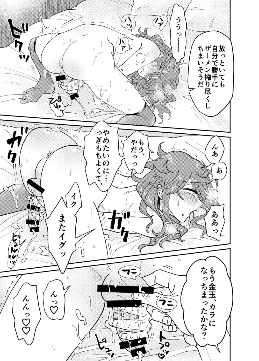 パパ活男子メス犬化計画 24ページ