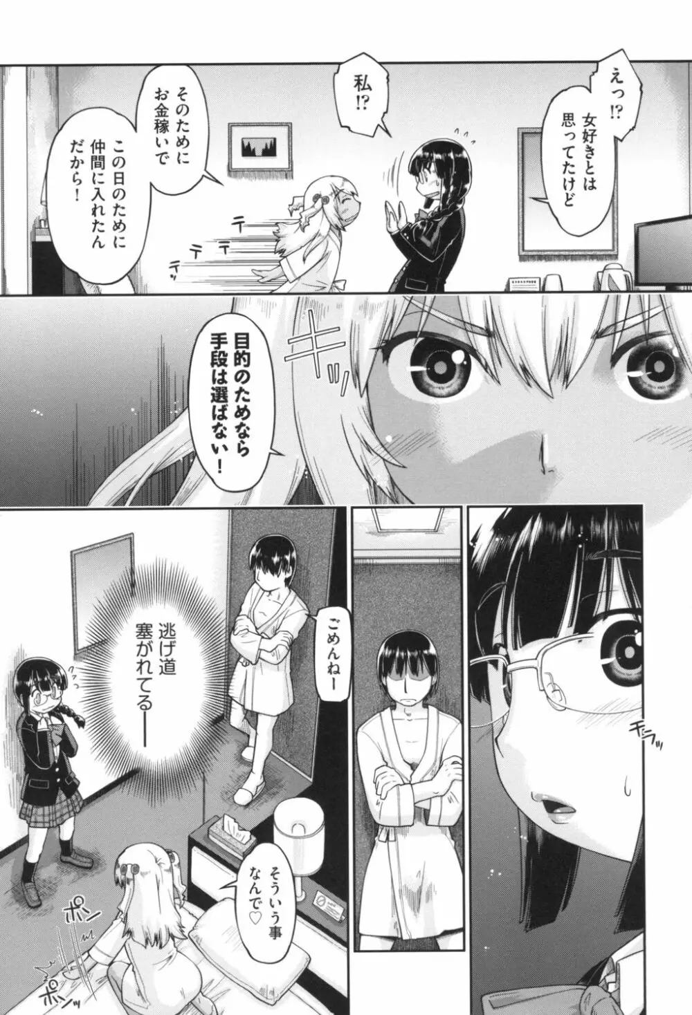 ギャルとJCと援交と 149ページ