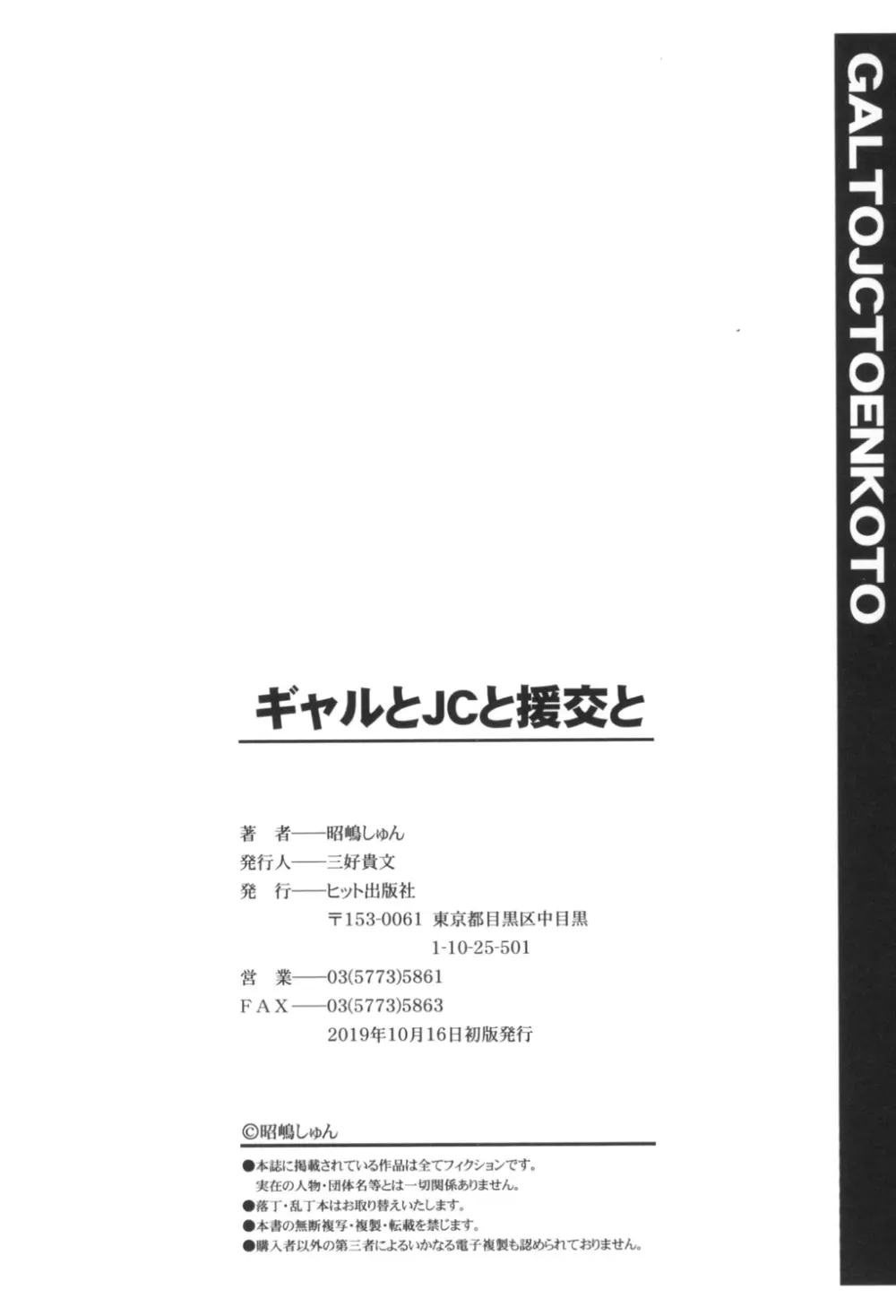 ギャルとJCと援交と 200ページ