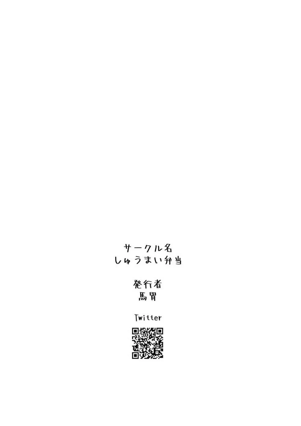 フシギなアプリでロリをおとどけ 21ページ