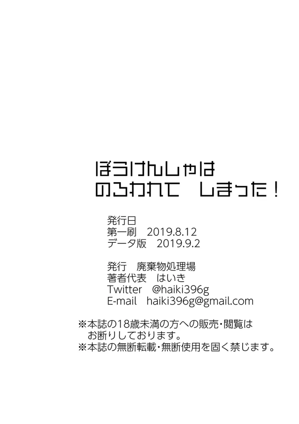 ぼうけんしゃはのろわれてしまった! 36ページ