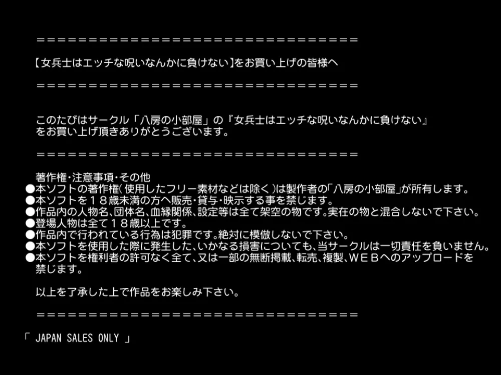 女兵士はエッチな呪いなんかに負けない 2ページ