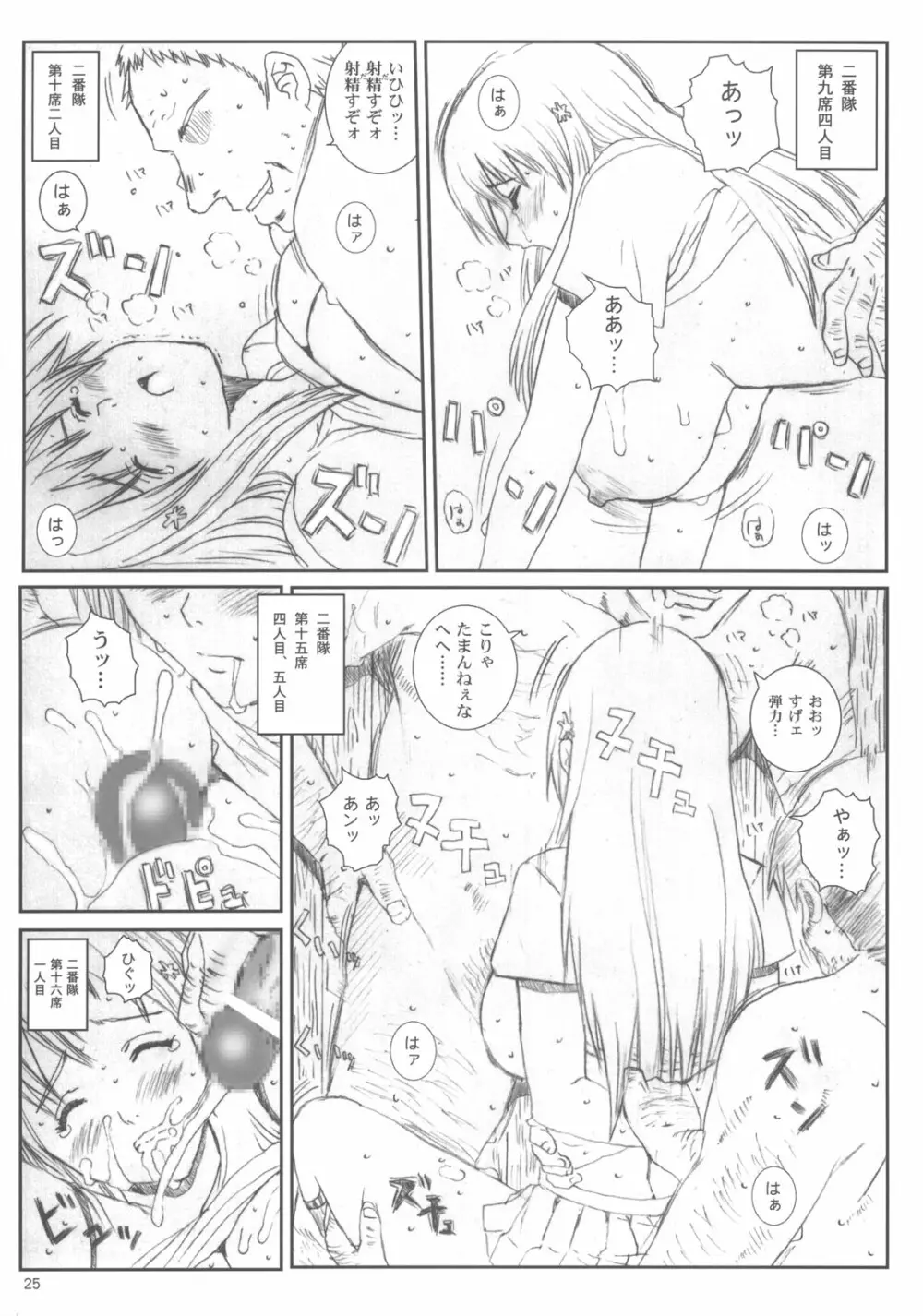 空想実験 vol.6 24ページ