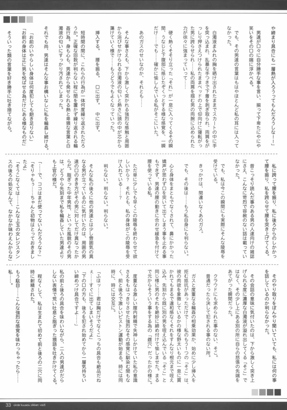 空想実験 vol.6 32ページ