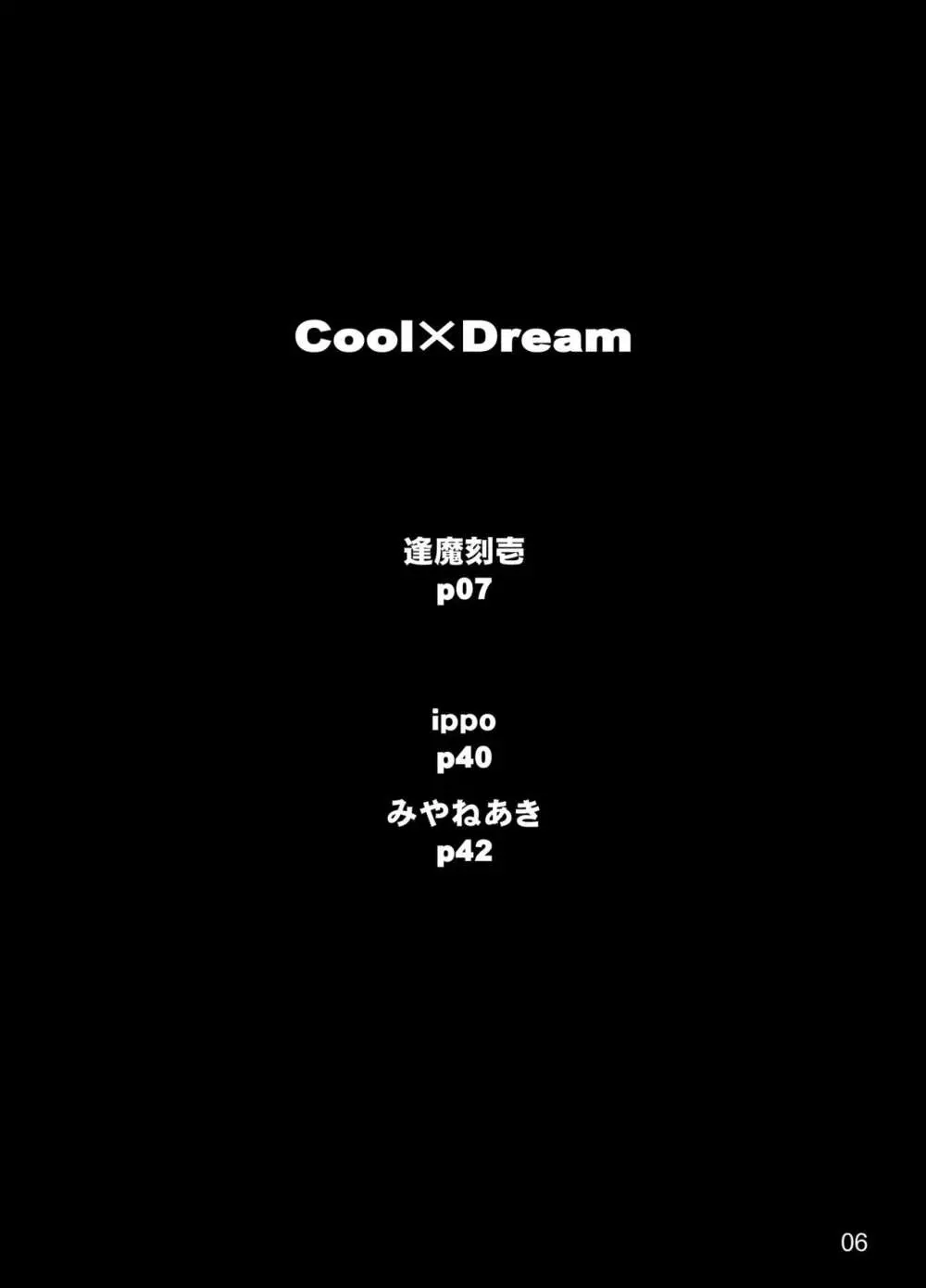 Cool×Dream 4ページ