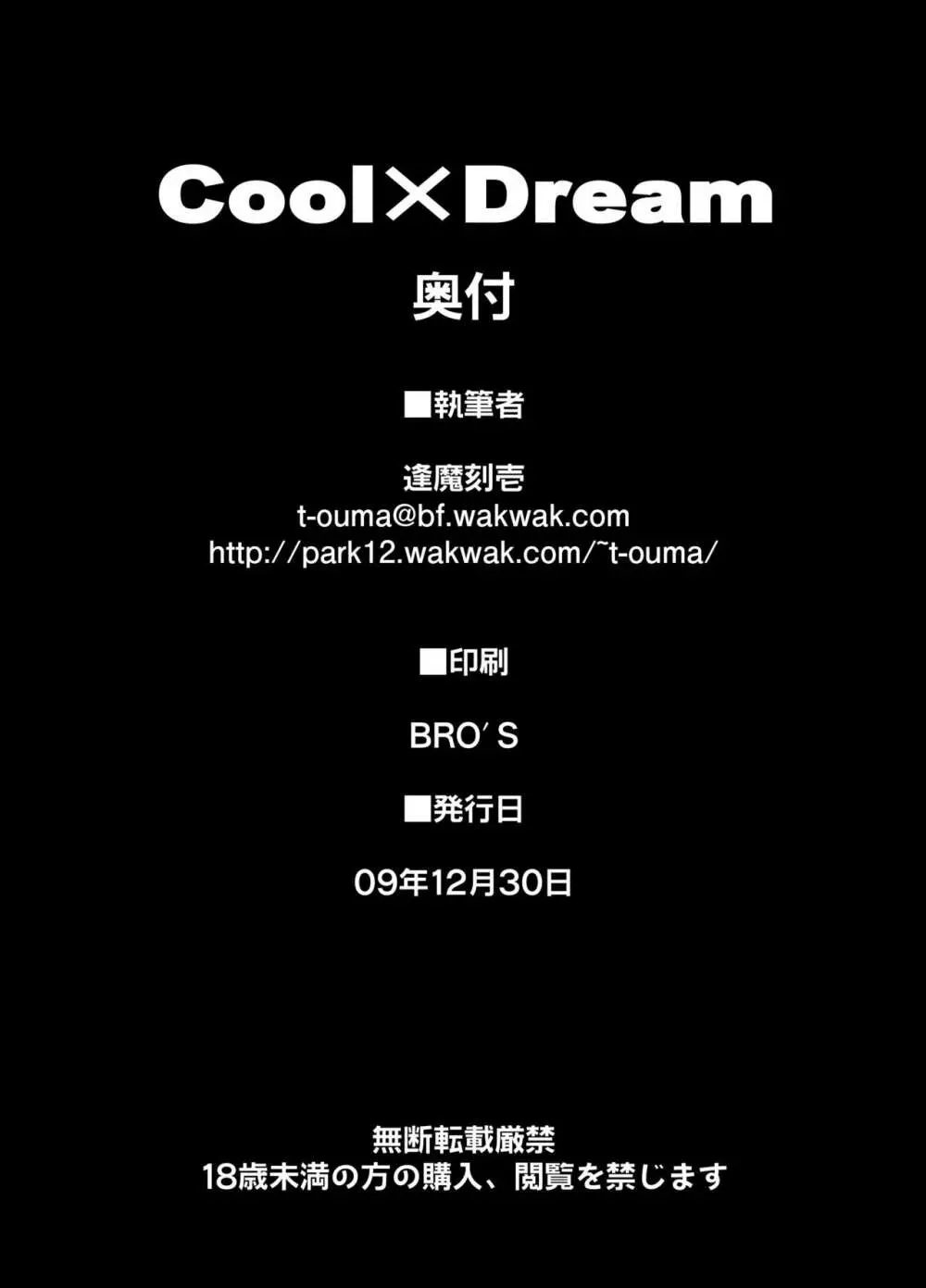 Cool×Dream 42ページ