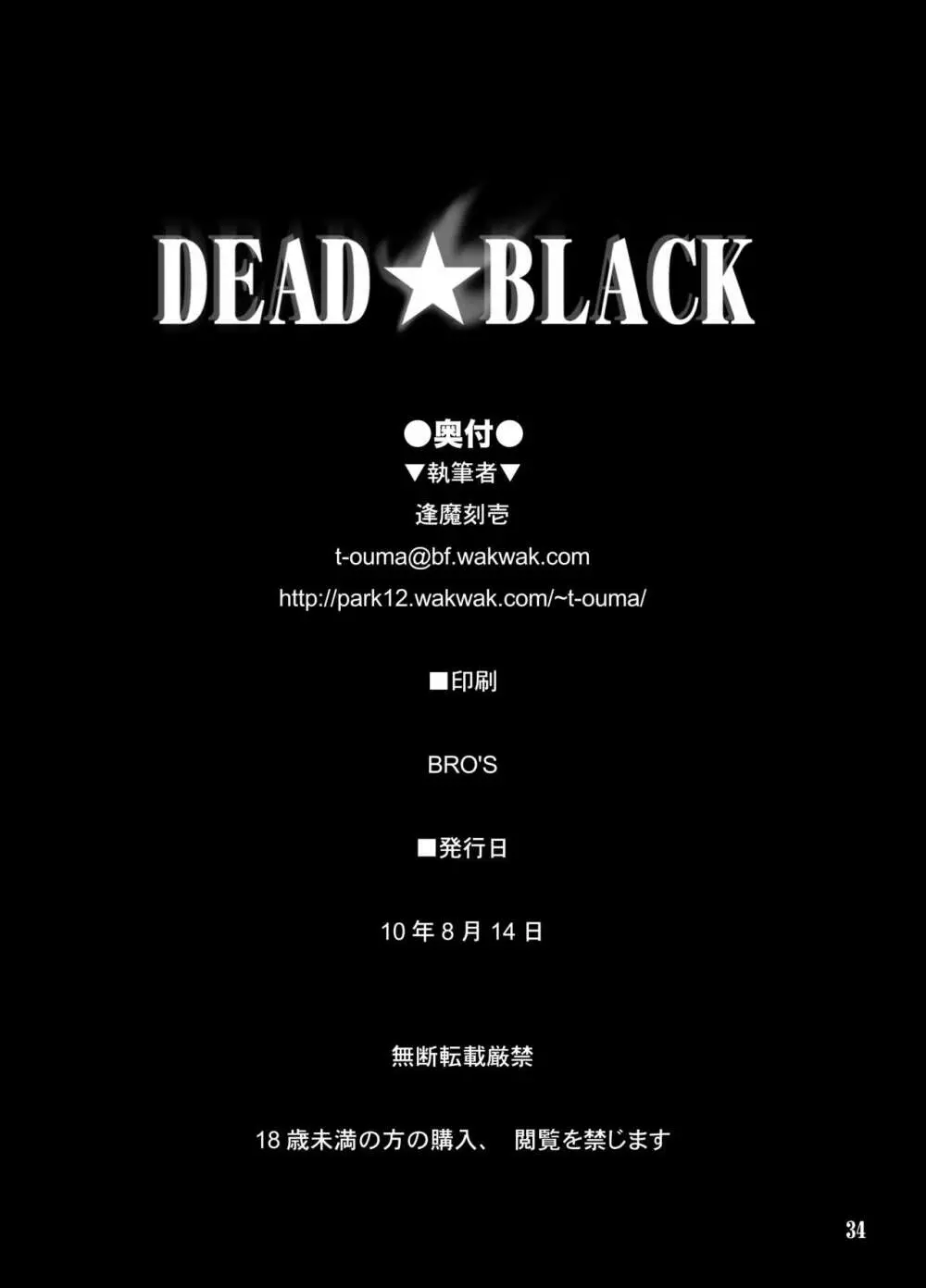 DEAD★BLACK 20ページ