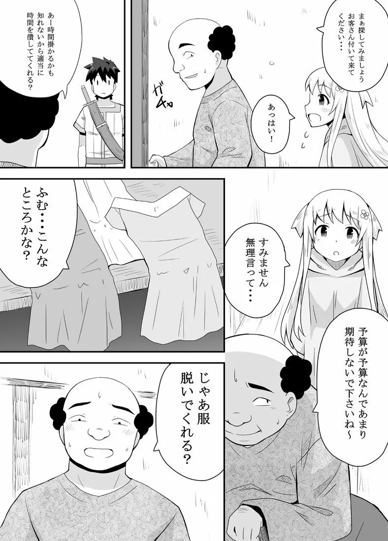 クロワリア 19ページ