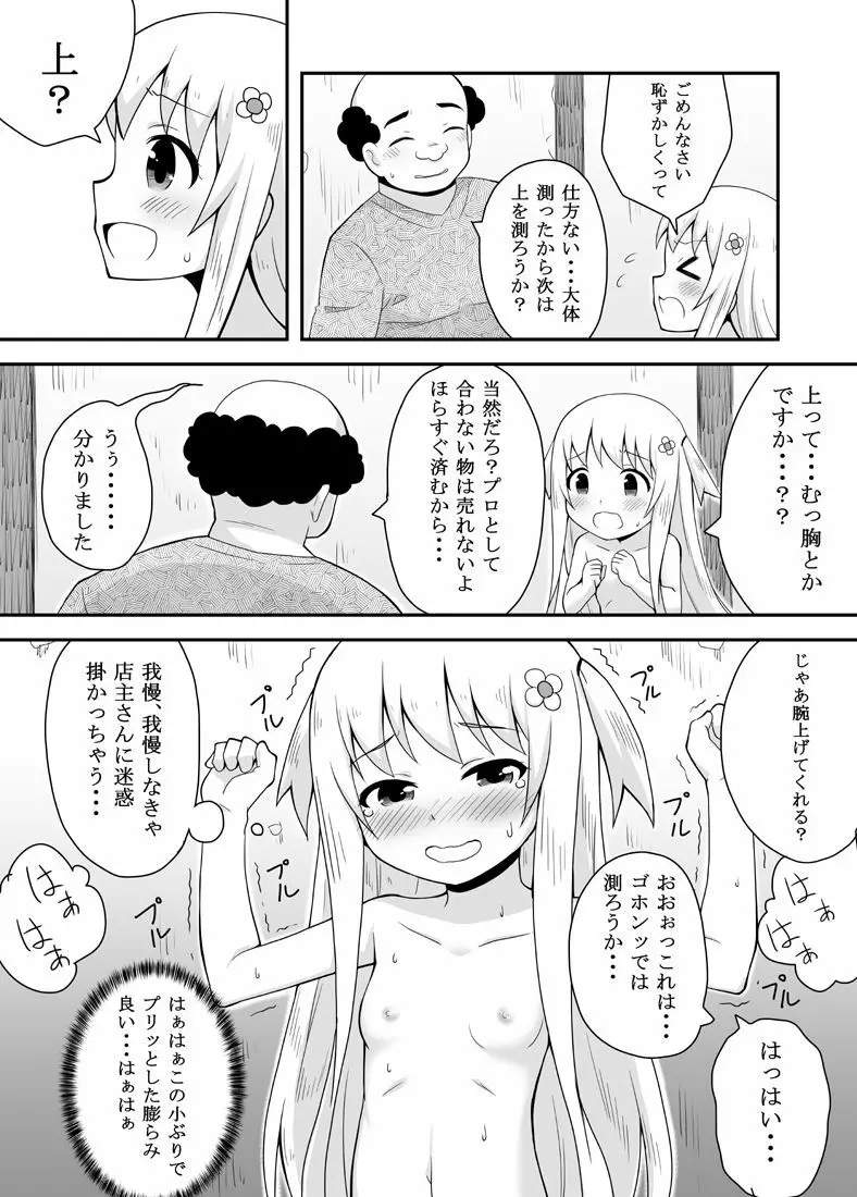 クロワリア 24ページ