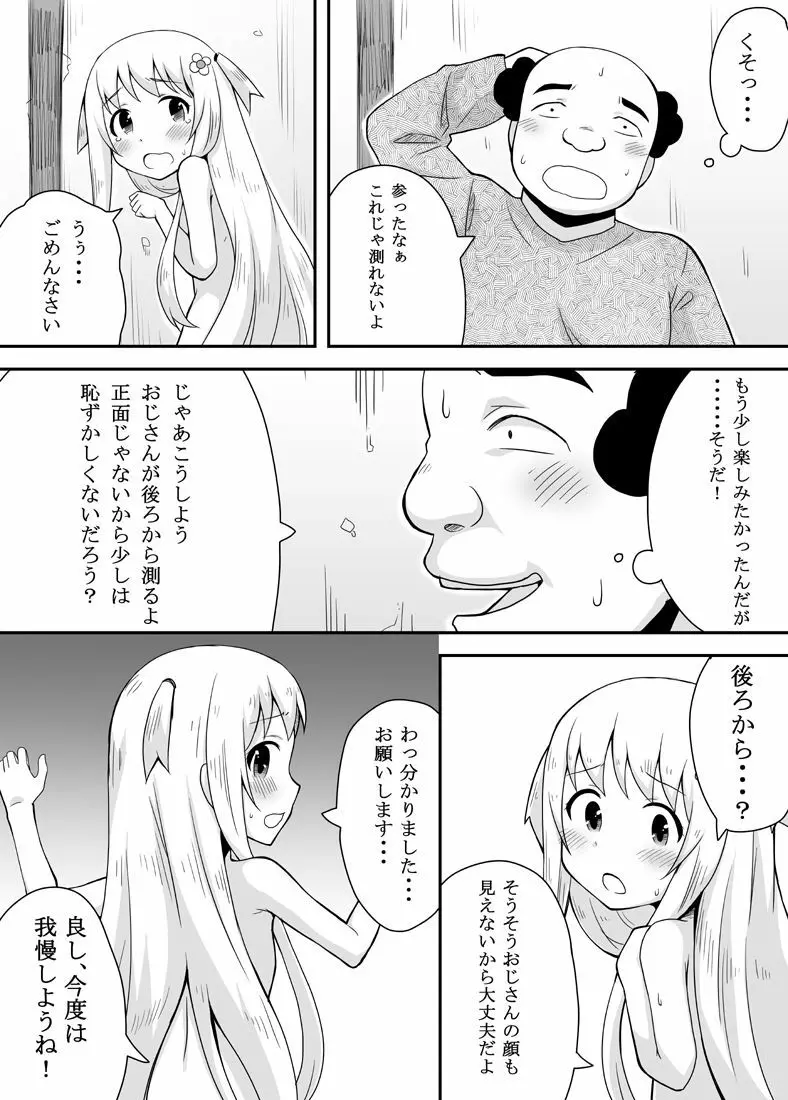 クロワリア 27ページ