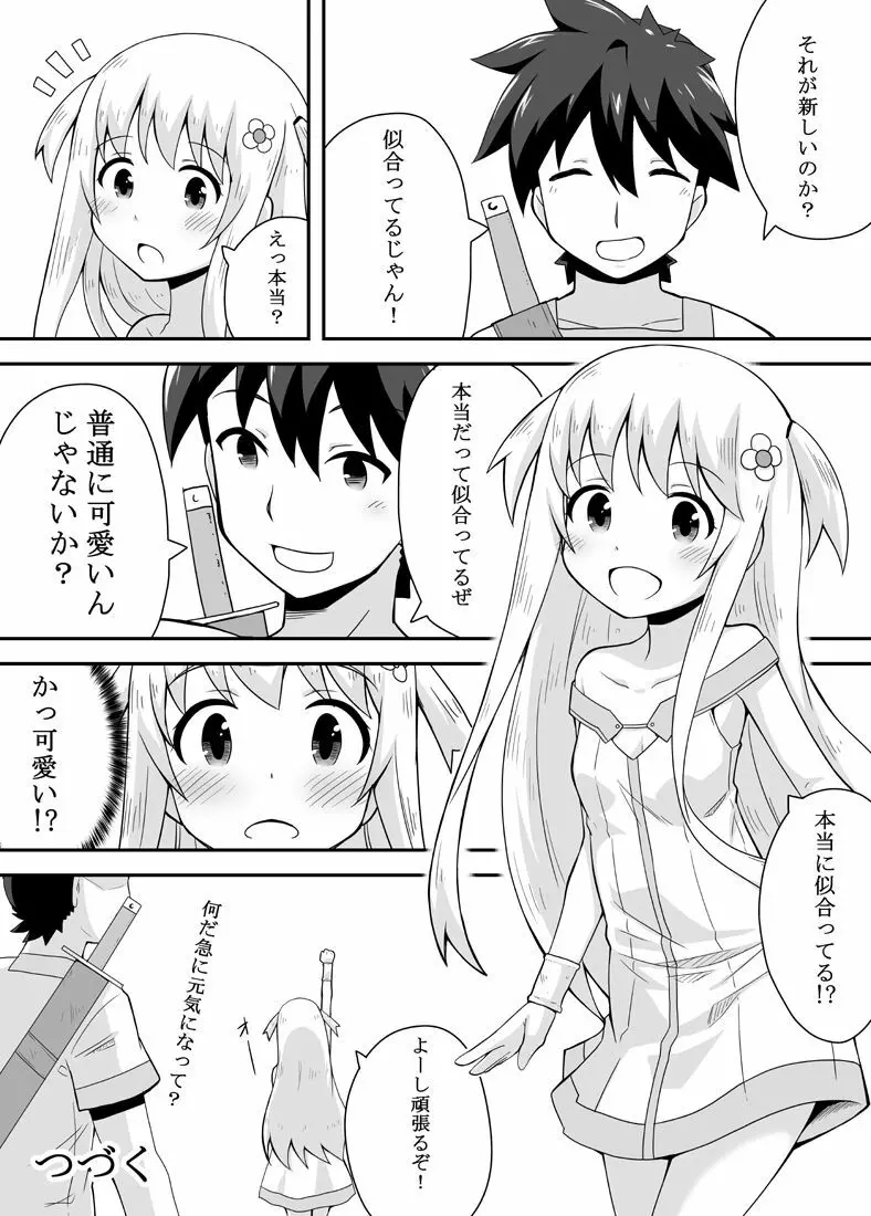 クロワリア 31ページ