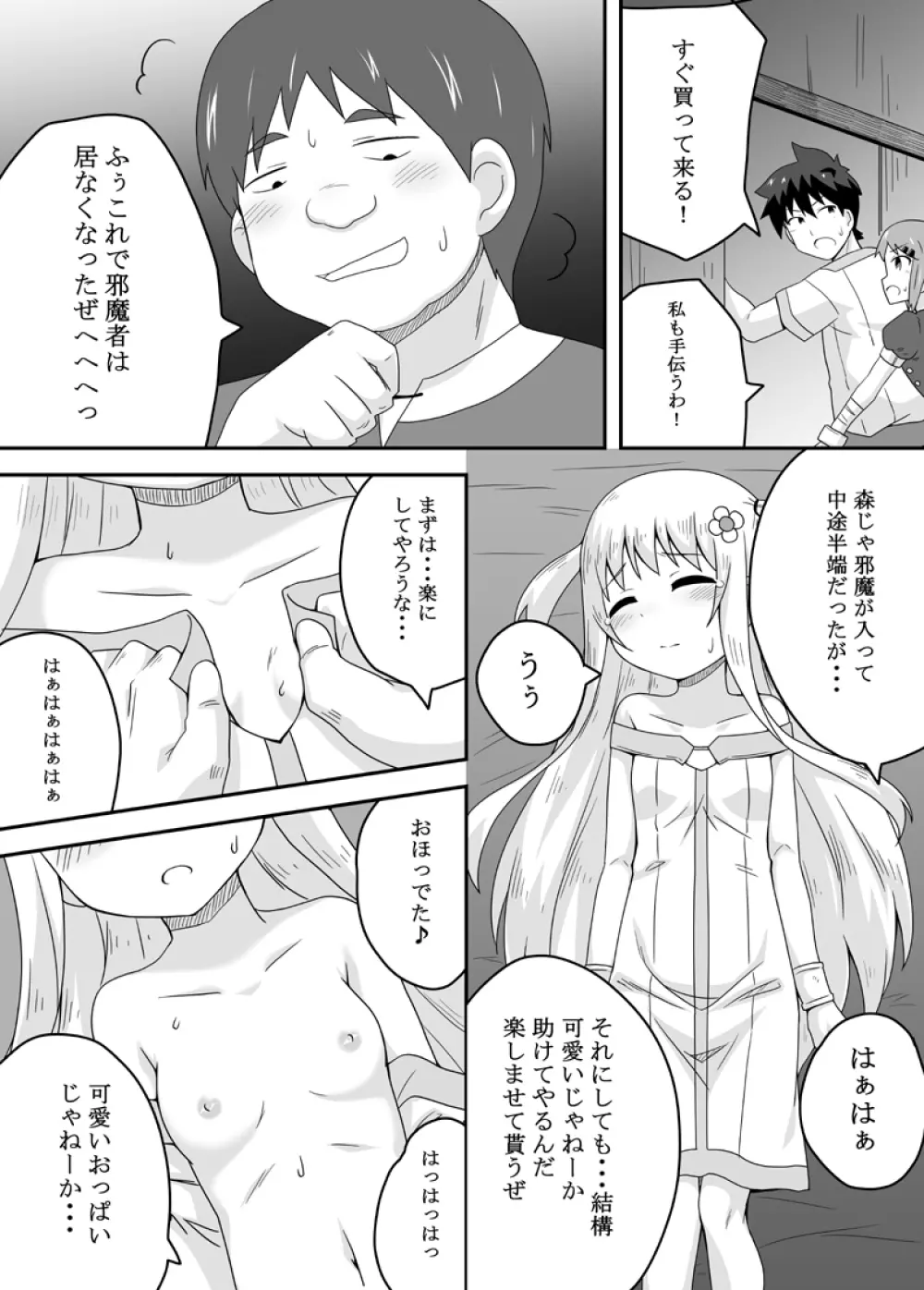 クロワリア 2 15ページ