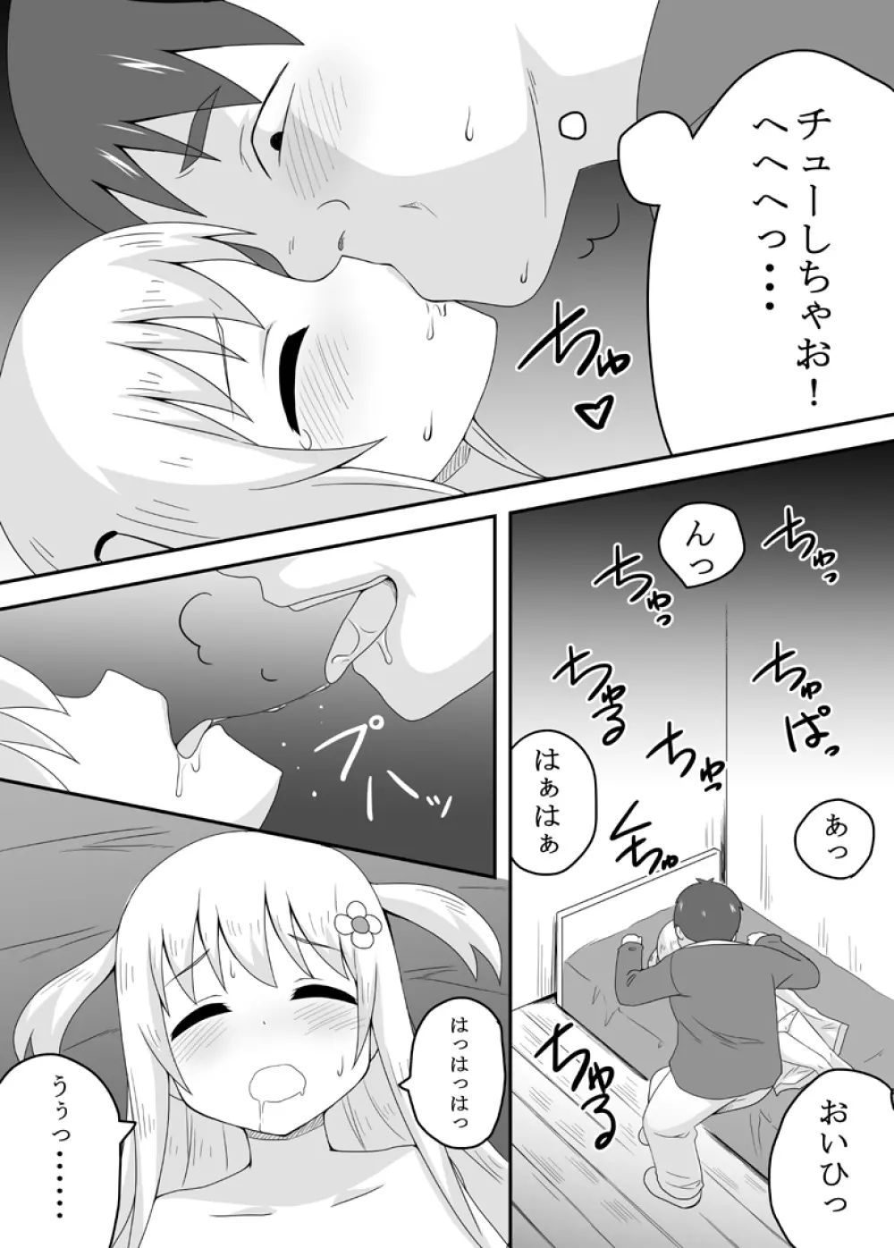 クロワリア 2 18ページ