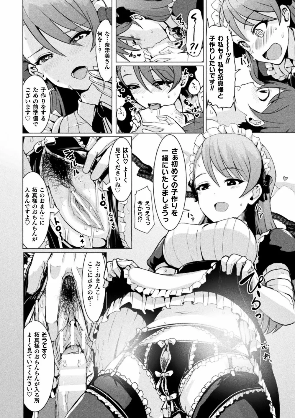 二次元コミックマガジン 女性上位の逆種プレスで絶対中出し! Vol.2 64ページ