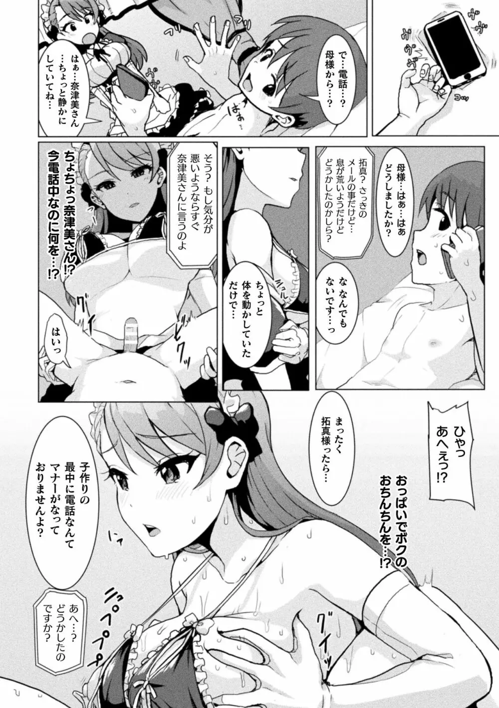 二次元コミックマガジン 女性上位の逆種プレスで絶対中出し! Vol.2 68ページ