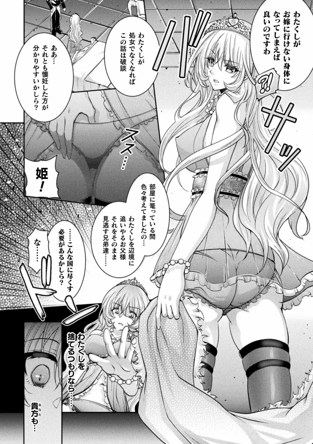 二次元コミックマガジン 女性上位の逆種プレスで絶対中出し! Vol.2 8ページ