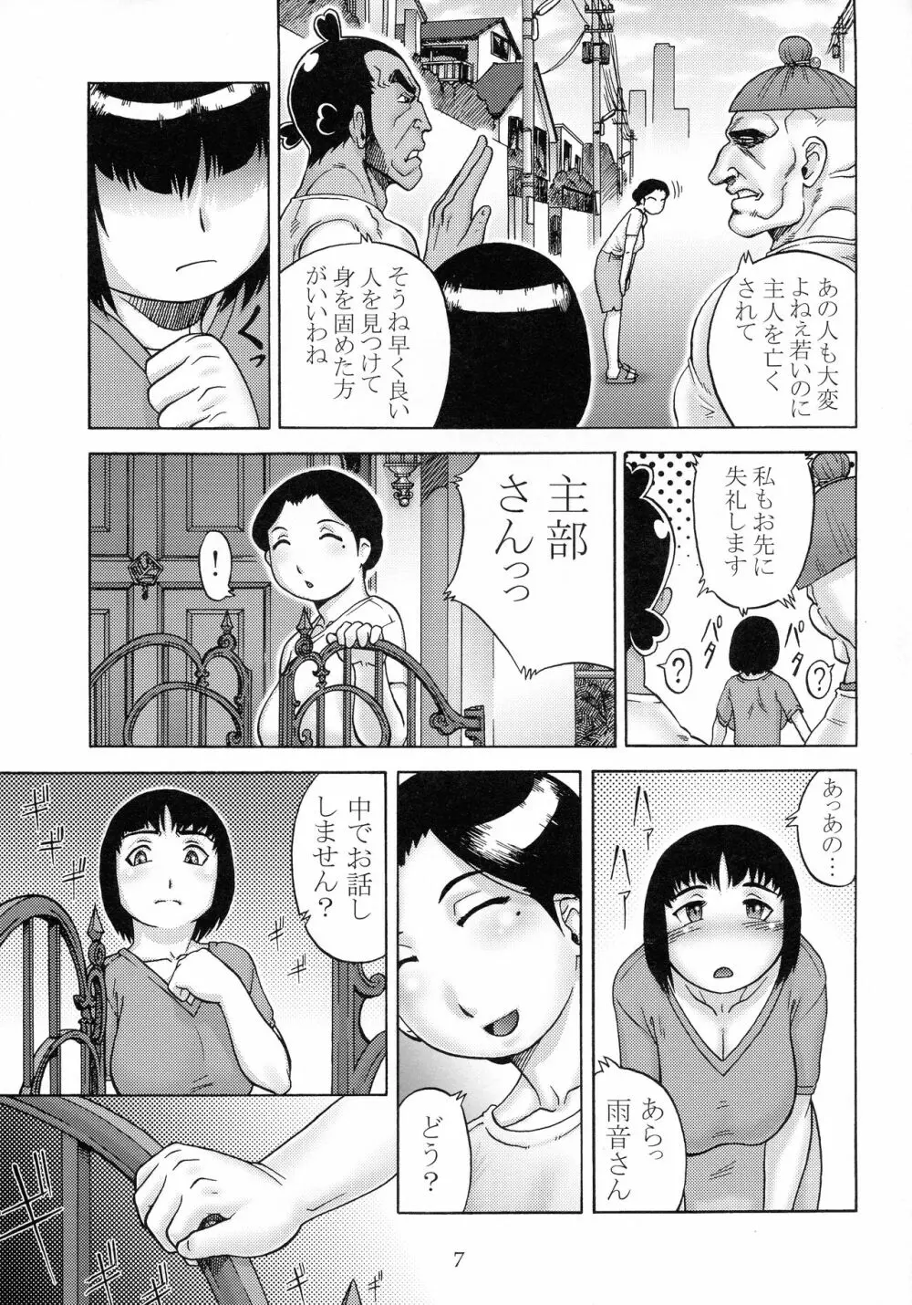 奥様は摩羅使い 6ページ