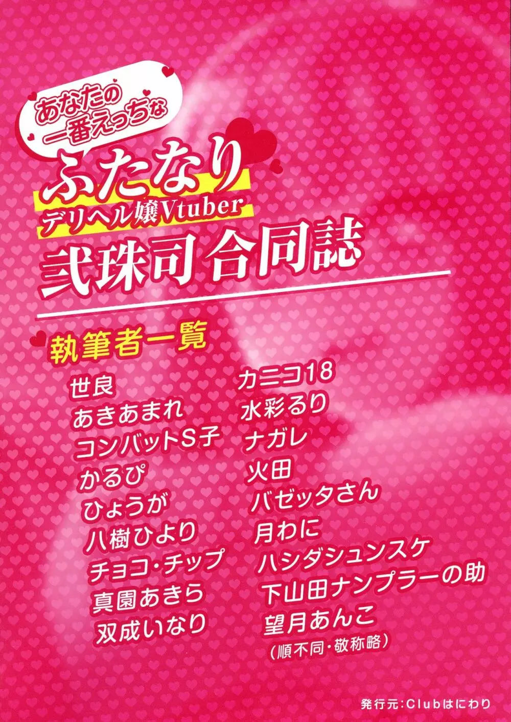 あなたの一番えっちなふたなりデリヘル嬢Vtuber弐珠司合同誌 2ページ