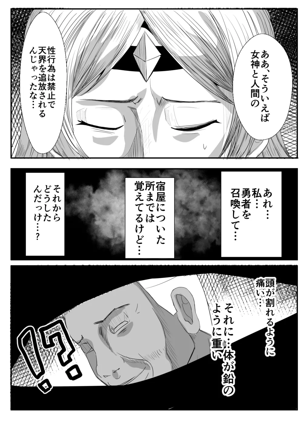 皮おじ転生～ちょっと皮りますよ、女神さま 24ページ