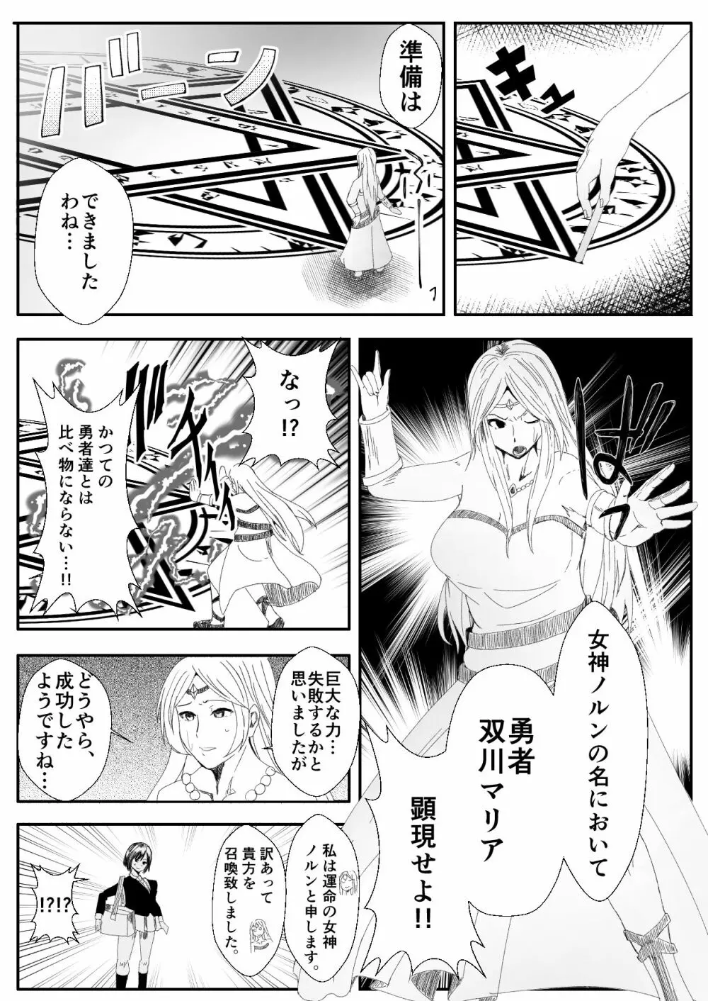 皮おじ転生～ちょっと皮りますよ、女神さま 3ページ