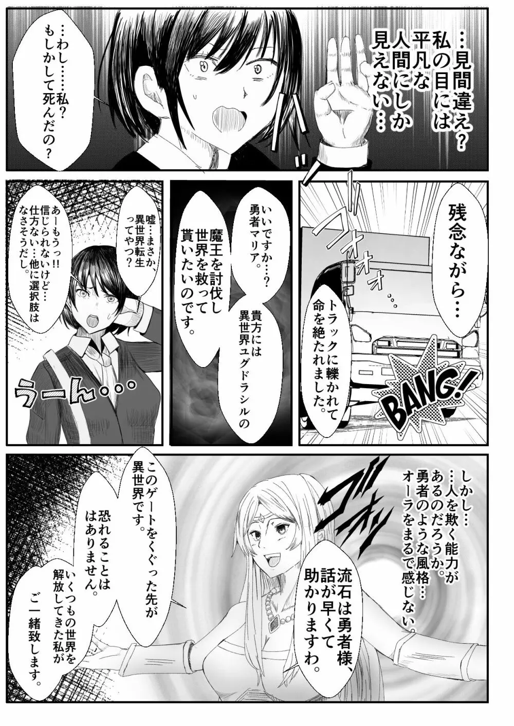 皮おじ転生～ちょっと皮りますよ、女神さま 4ページ