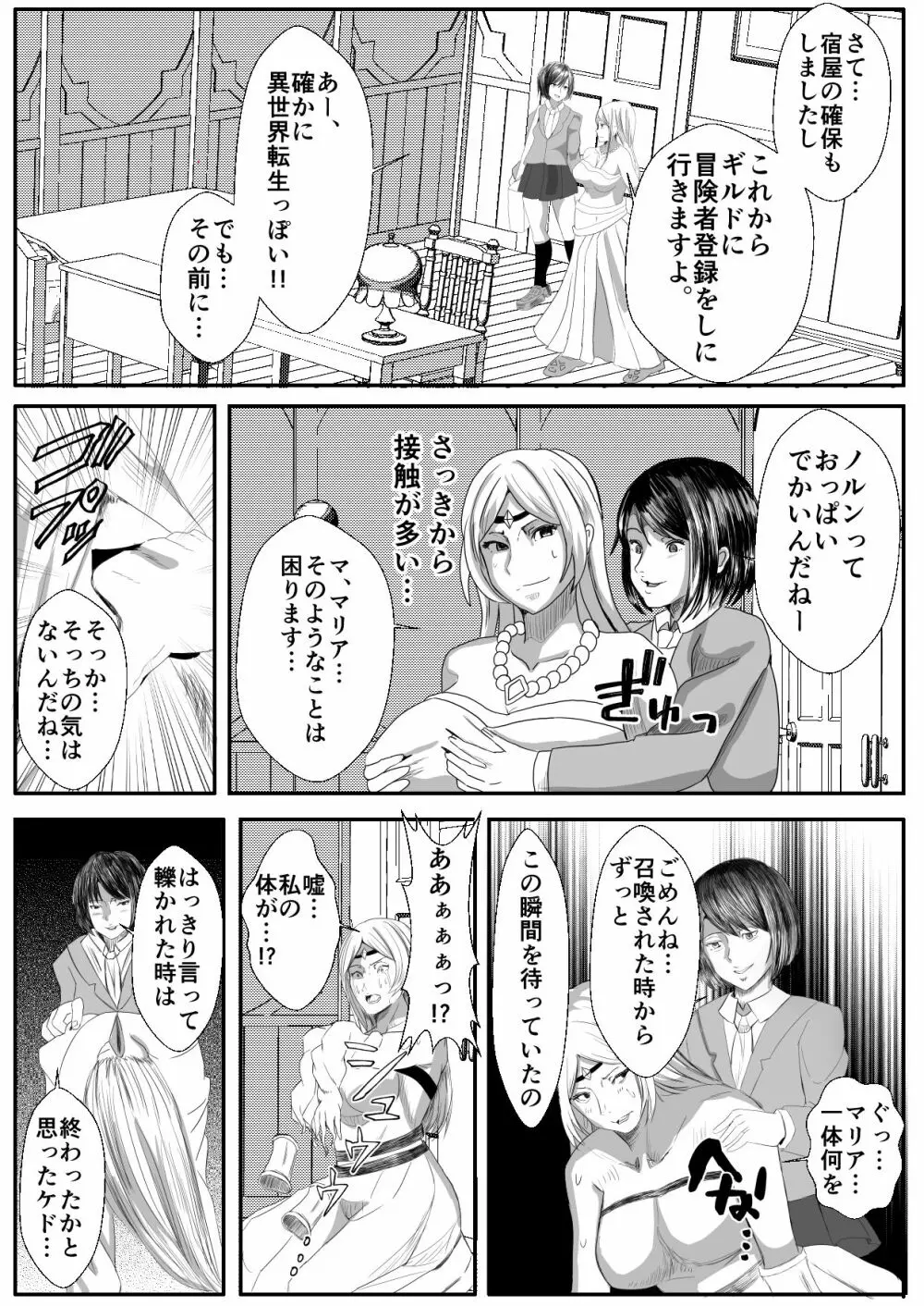 皮おじ転生～ちょっと皮りますよ、女神さま 5ページ