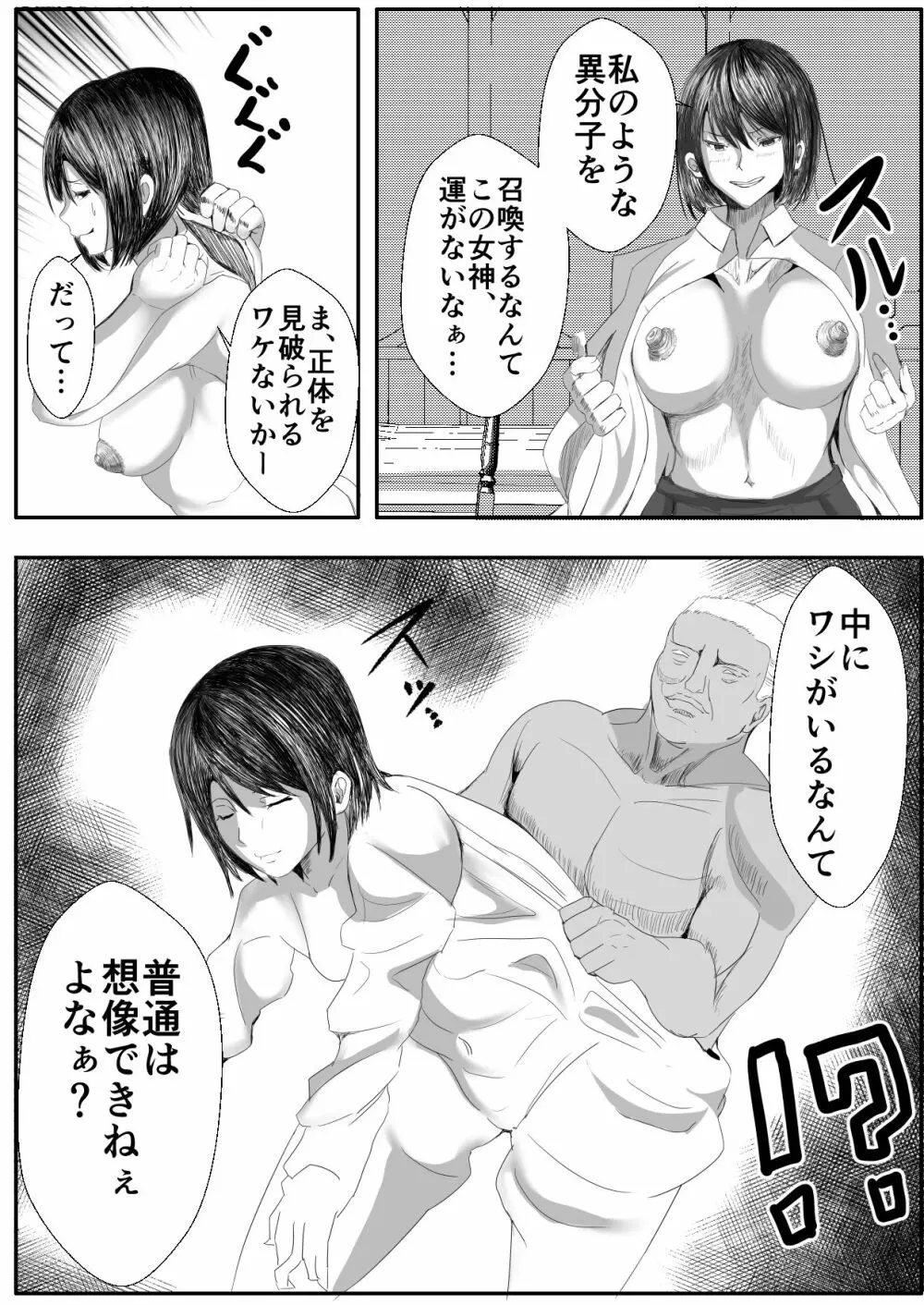 皮おじ転生～ちょっと皮りますよ、女神さま 6ページ