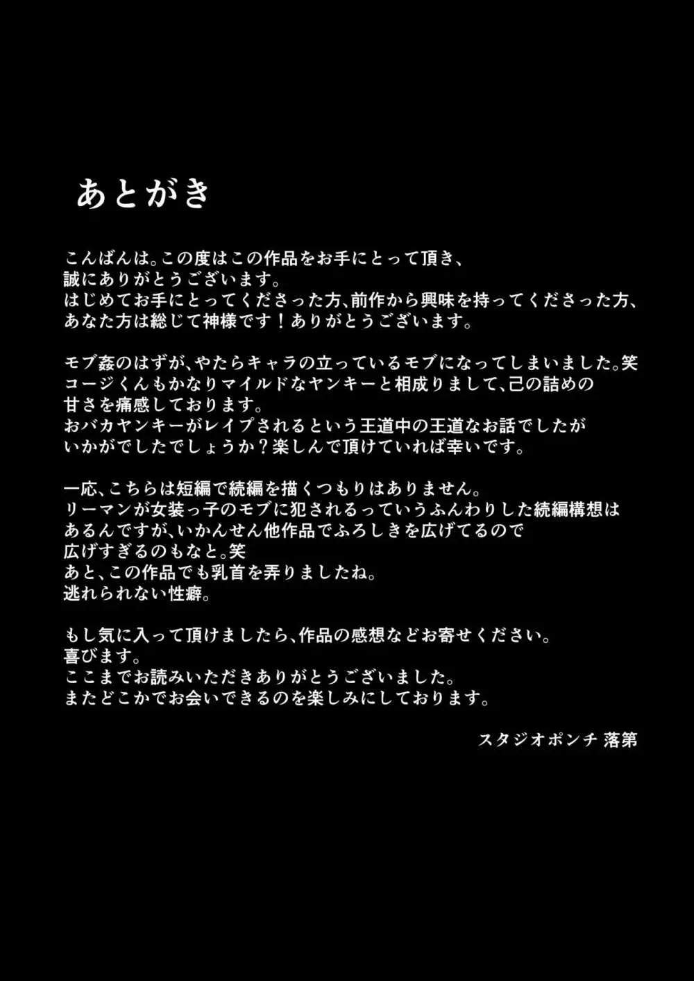 注文ノ多イ風俗店 ‐ヤンキーぐちゅぐちゅ編- 42ページ