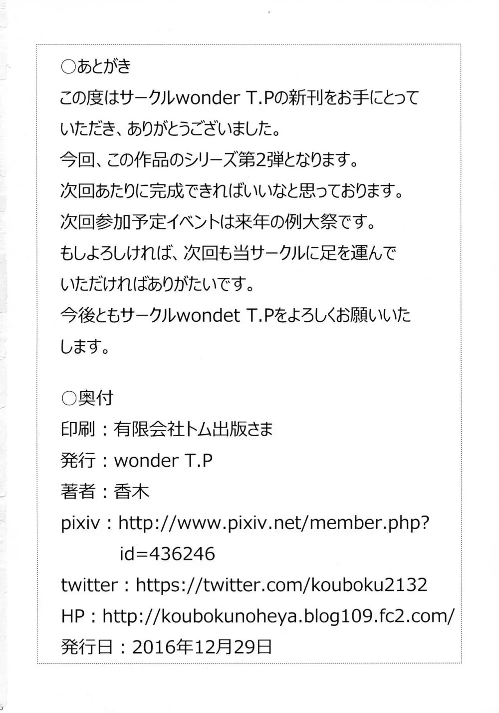 霊夢と早苗の触手なんかに絶対負けない!本 18ページ