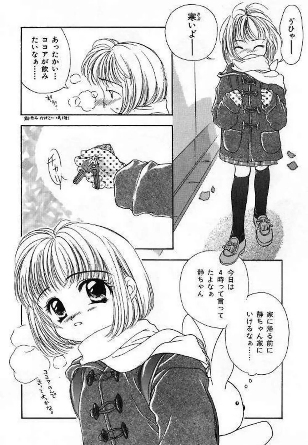 聖少女玩具 26ページ