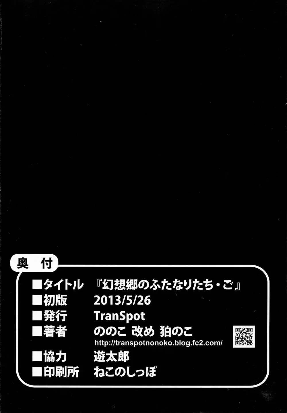 幻想郷のふたなりたち・ご 18ページ