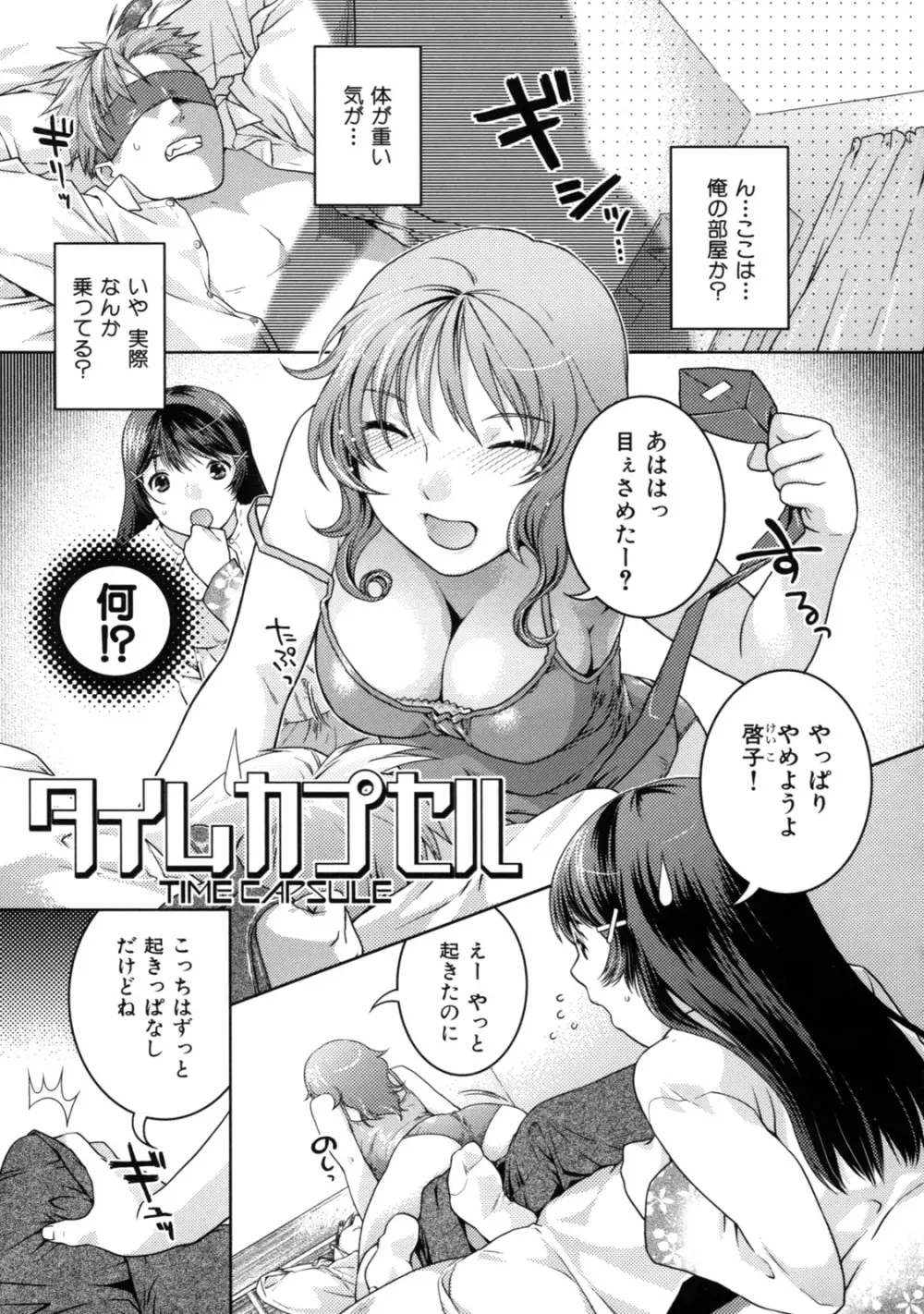 淫にゃん娘。 107ページ