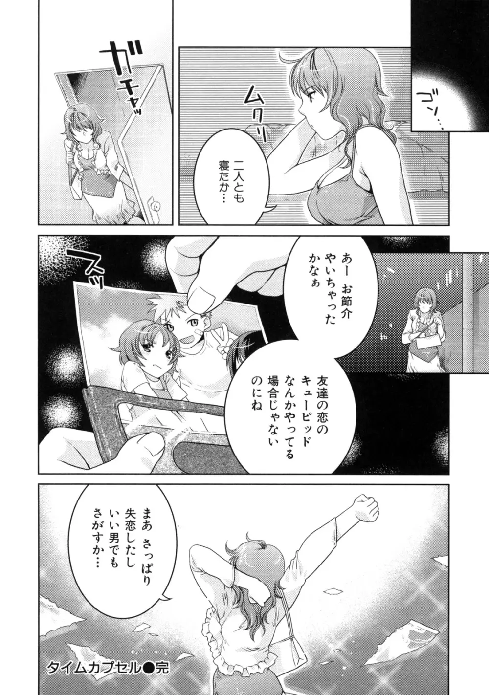 淫にゃん娘。 124ページ