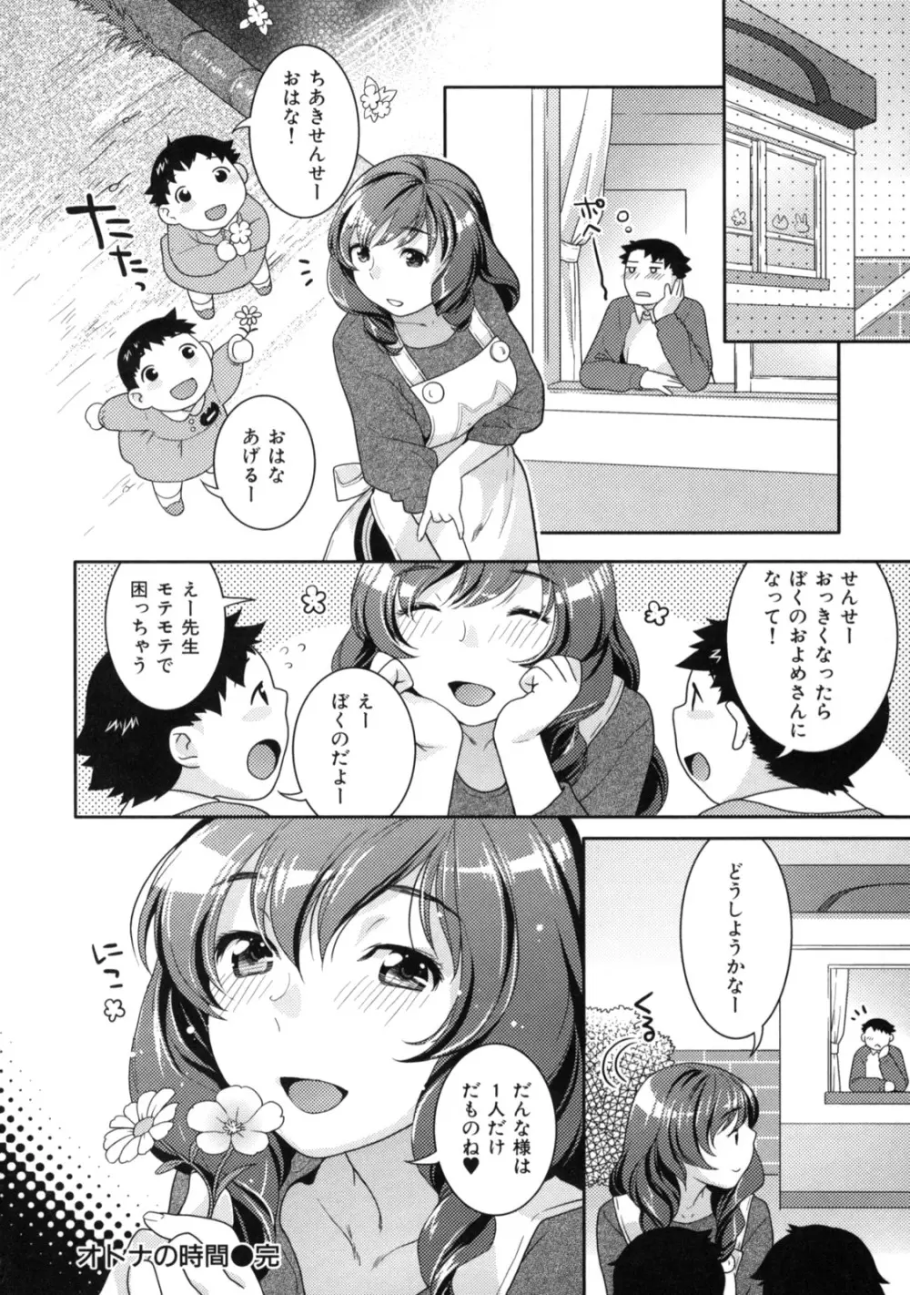 淫にゃん娘。 160ページ