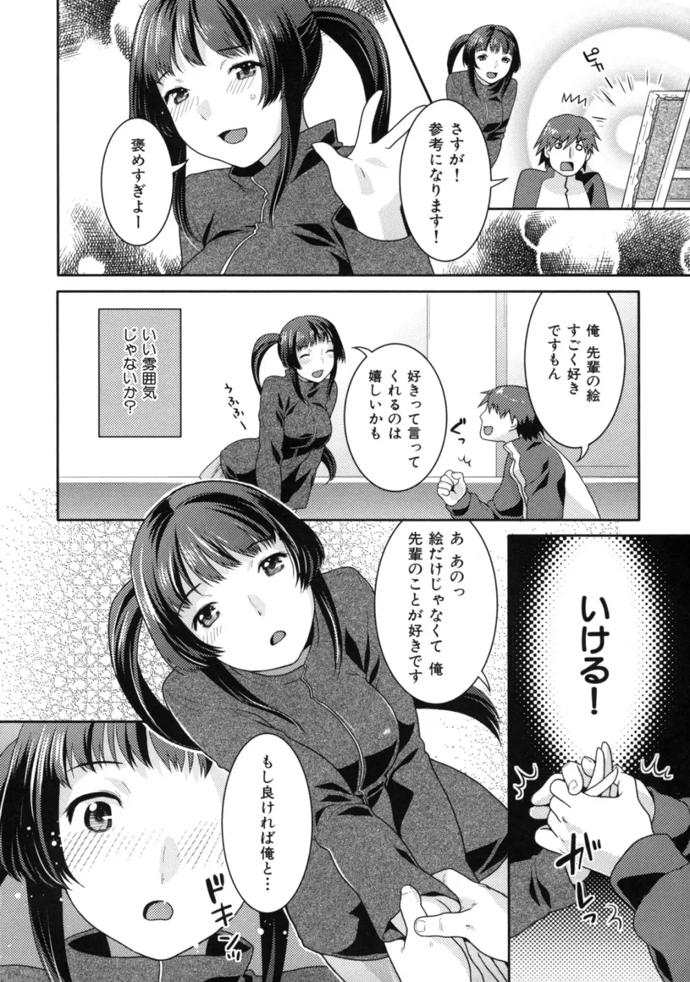 淫にゃん娘。 162ページ