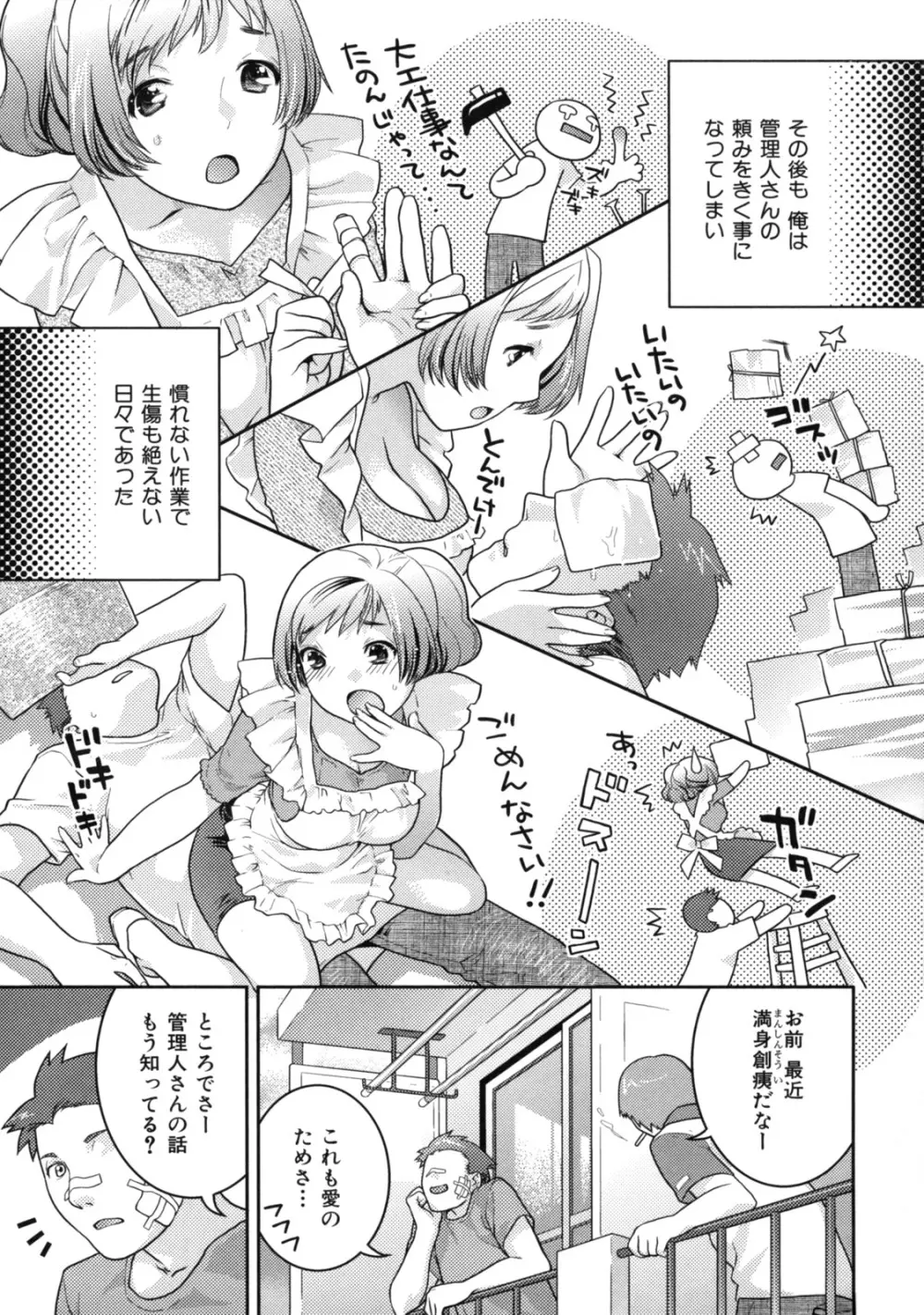 淫にゃん娘。 197ページ