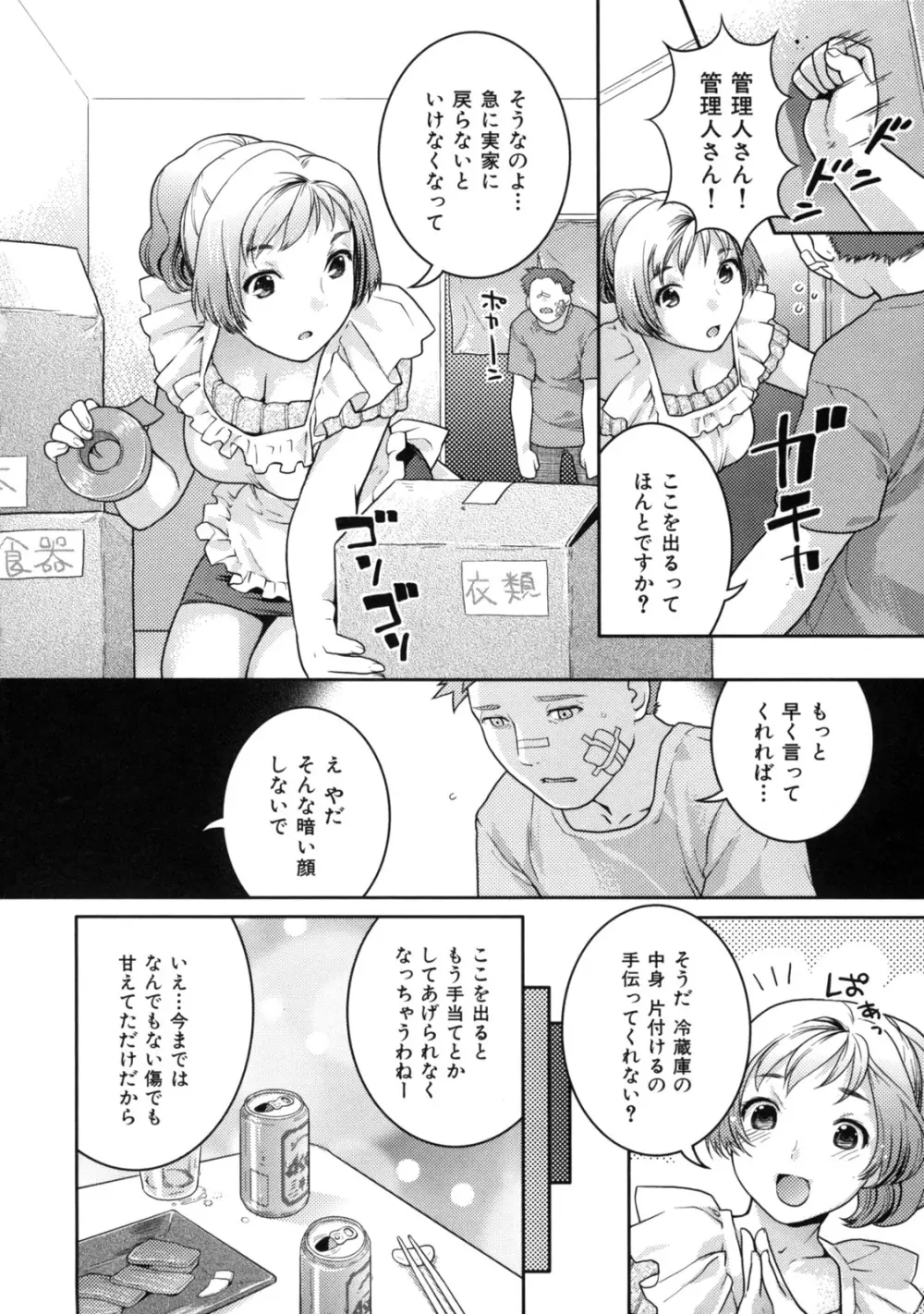 淫にゃん娘。 198ページ