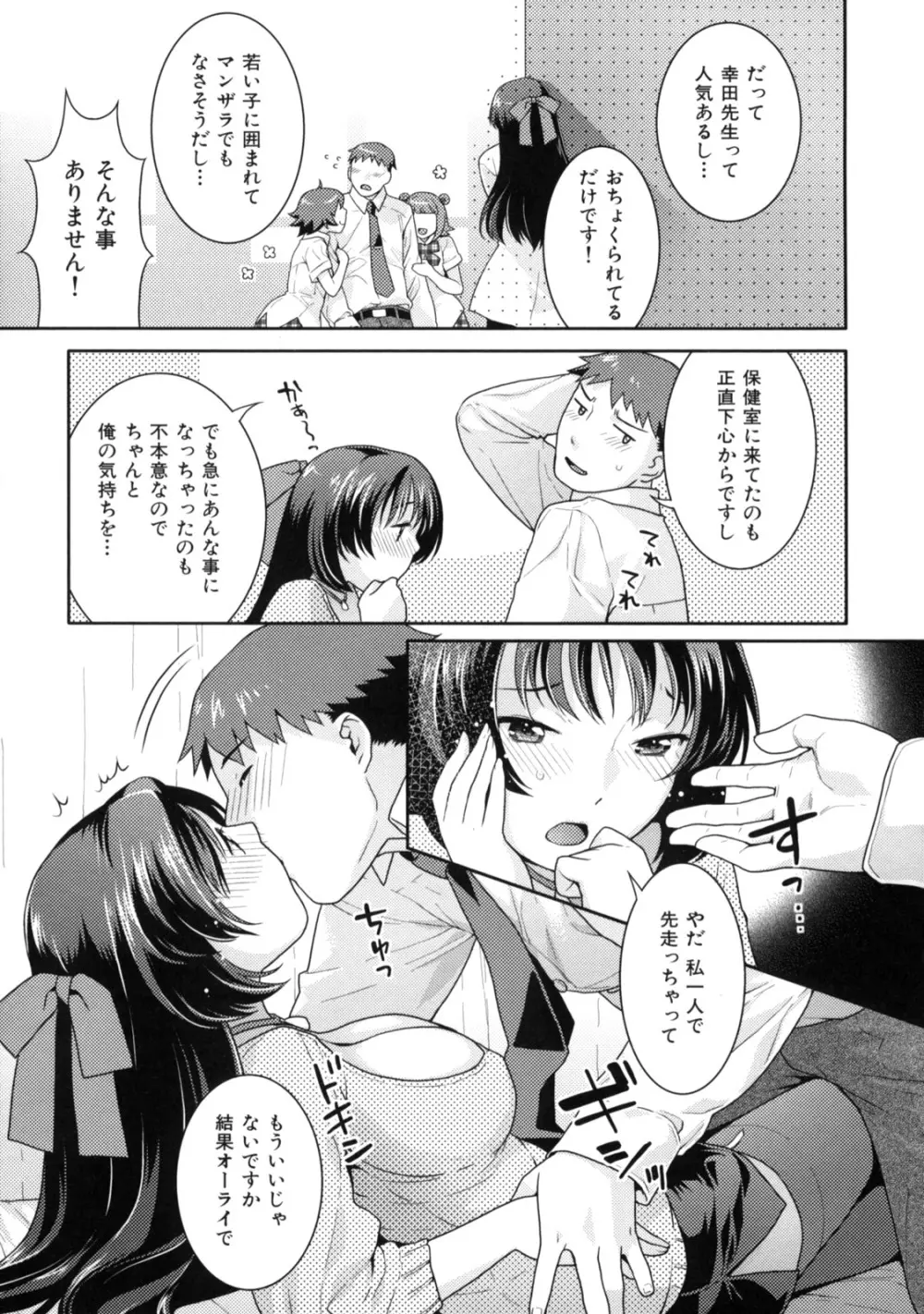 淫にゃん娘。 29ページ