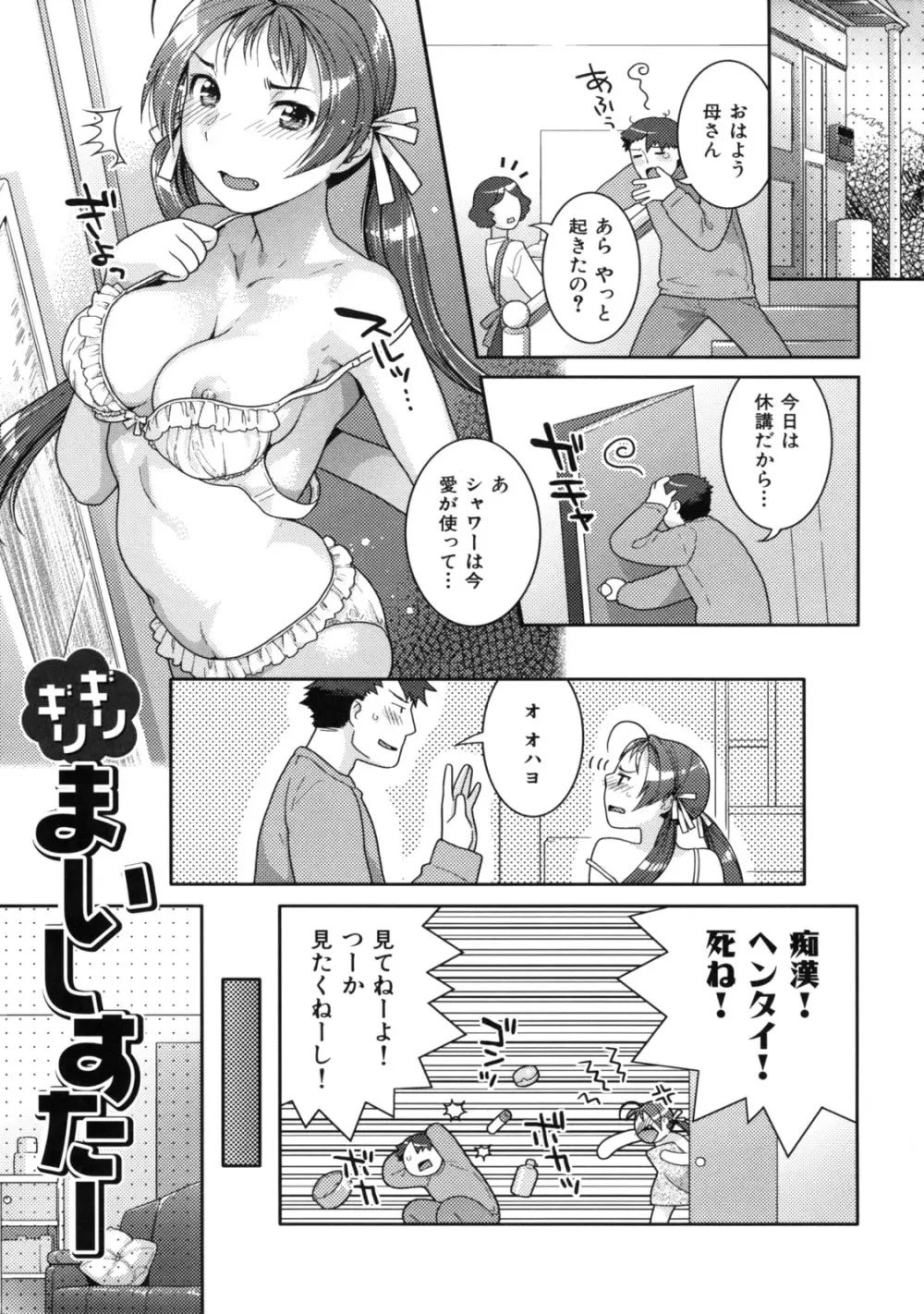 淫にゃん娘。 37ページ