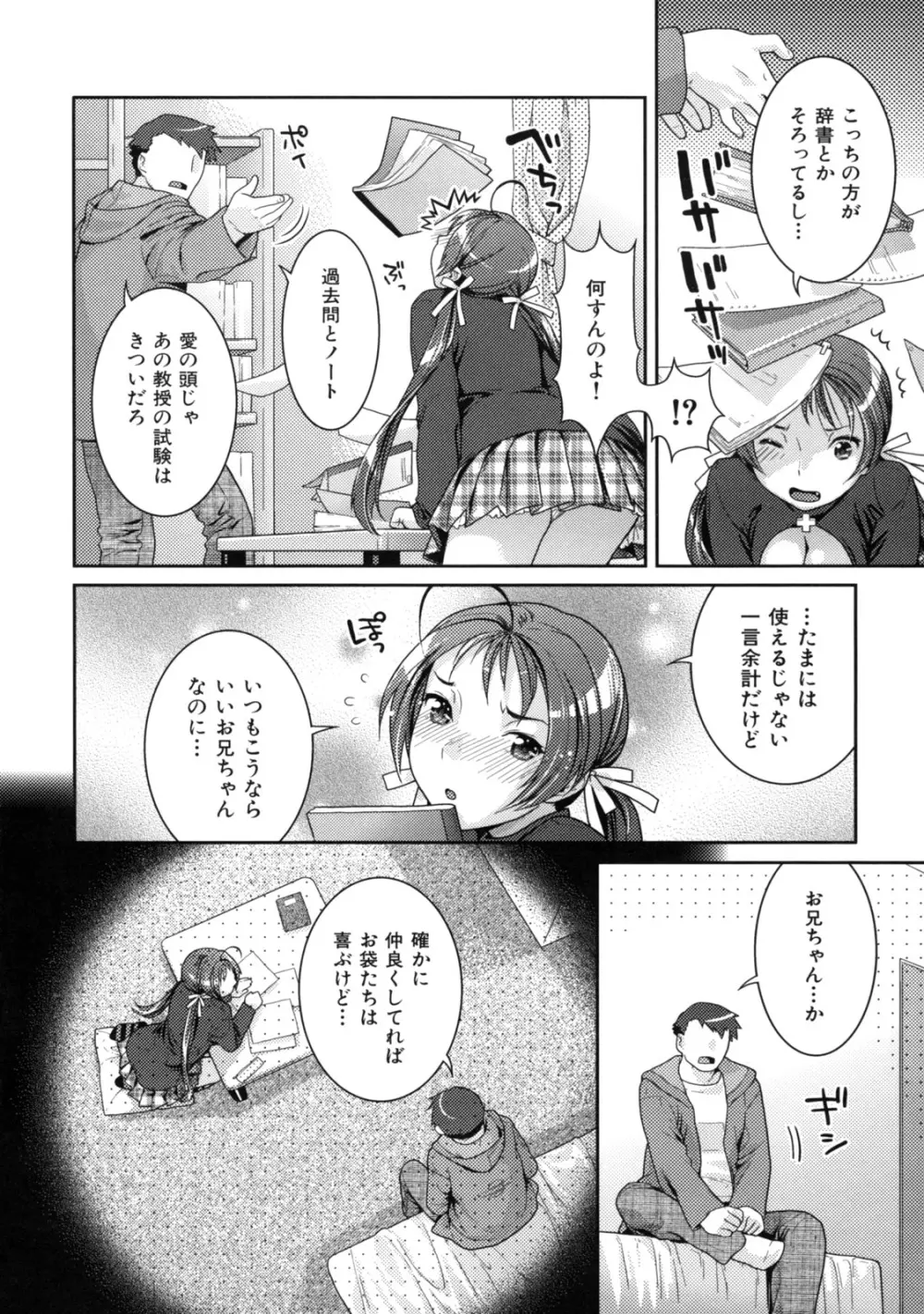 淫にゃん娘。 40ページ