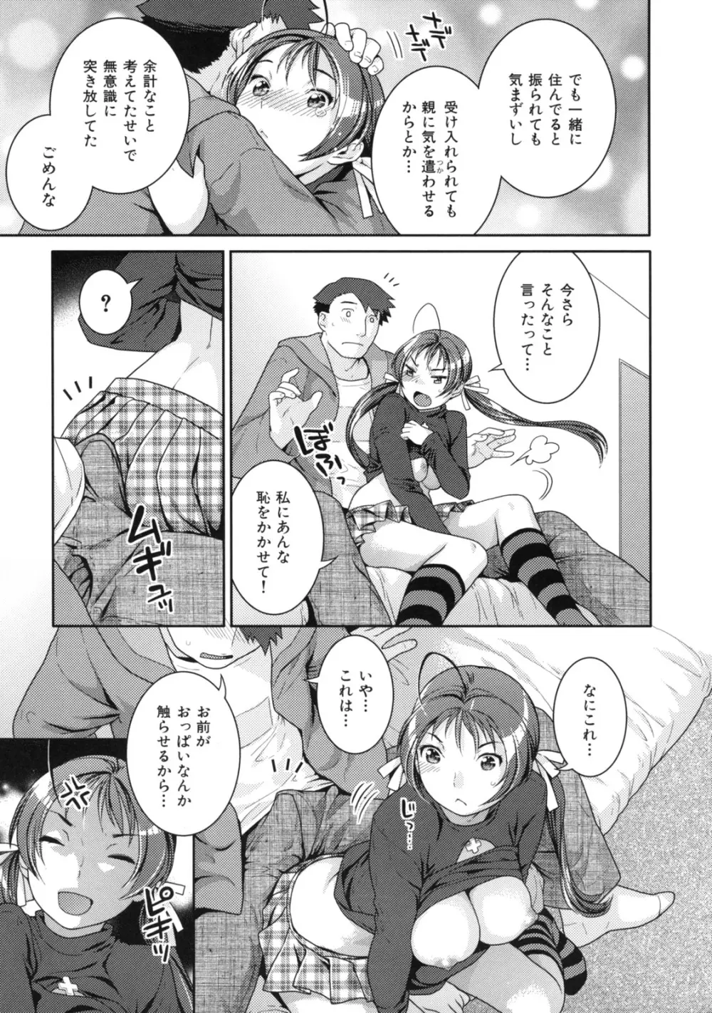 淫にゃん娘。 43ページ