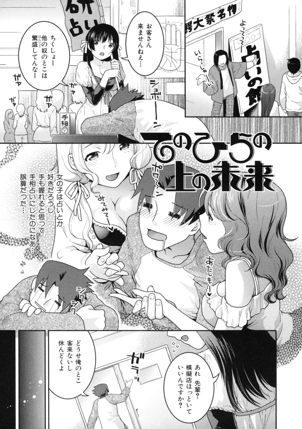 淫にゃん娘。 55ページ