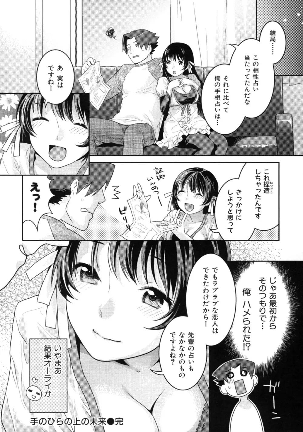 淫にゃん娘。 72ページ