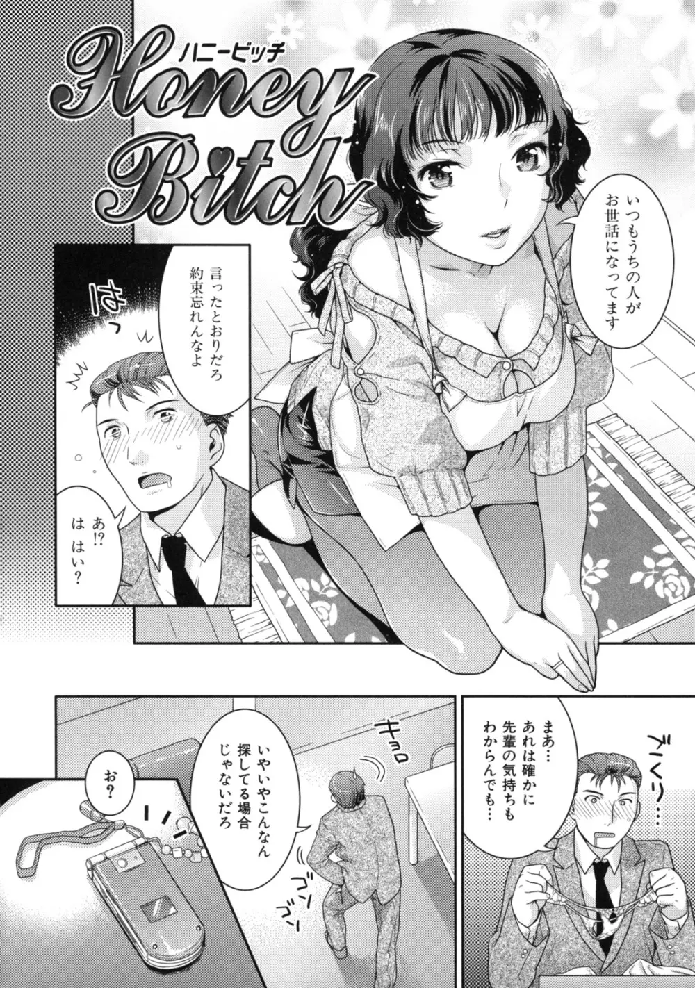 淫にゃん娘。 74ページ