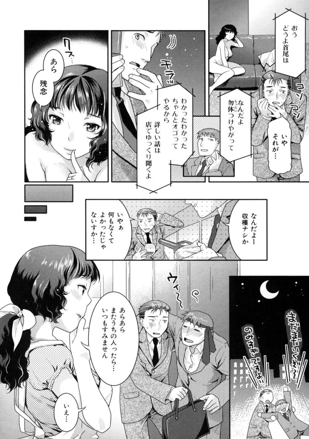 淫にゃん娘。 80ページ