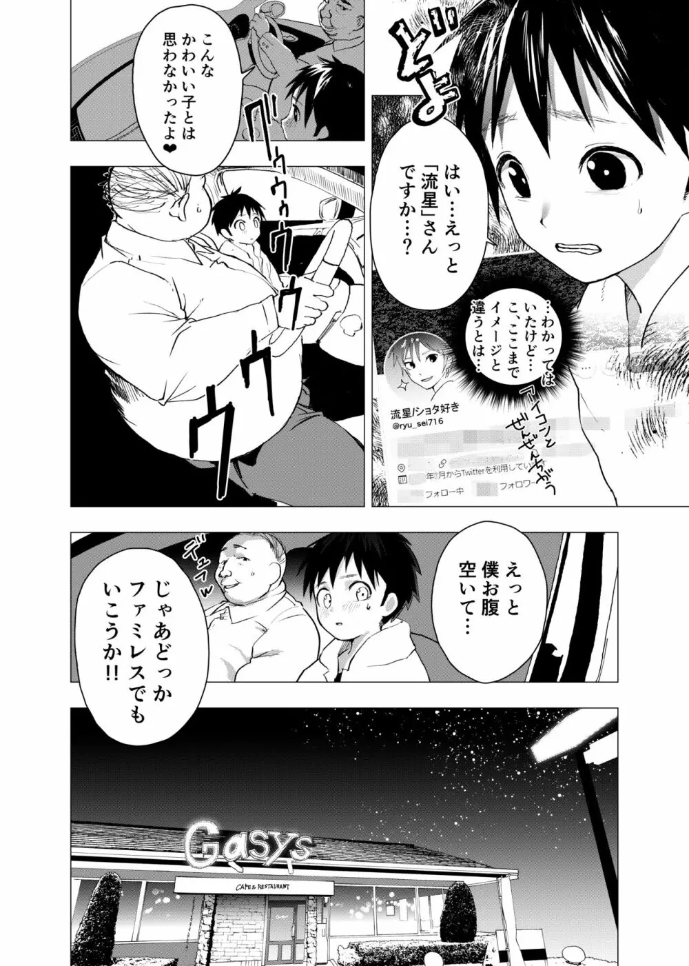 居場所がないので神待ちしてみた捨てられた少年のエロマンガ 【3話】 10ページ