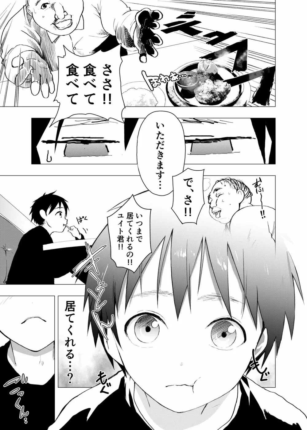 居場所がないので神待ちしてみた捨てられた少年のエロマンガ 【3話】 11ページ