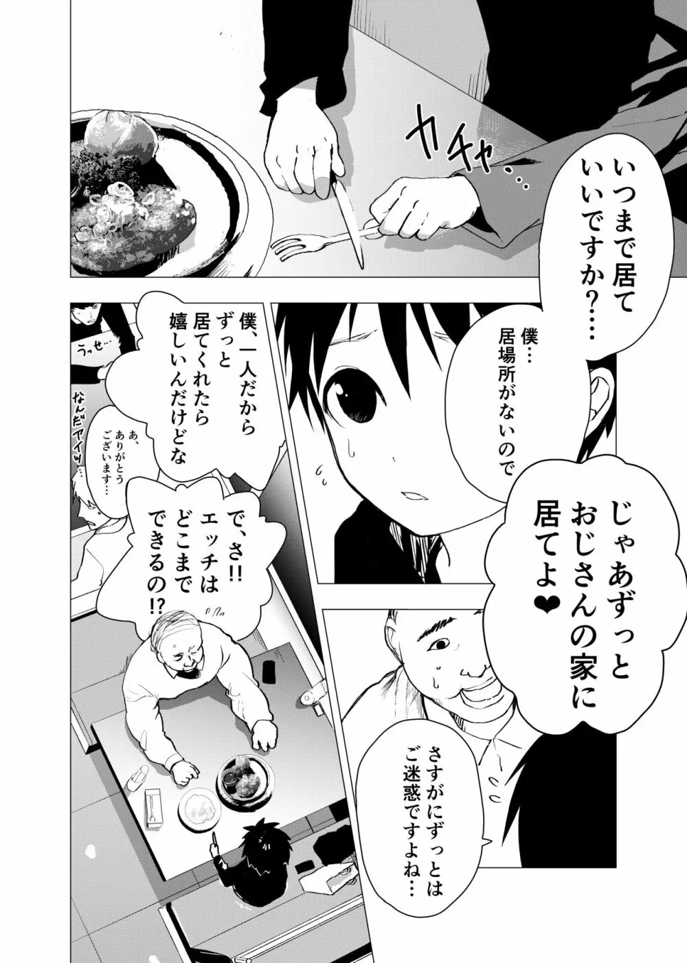 居場所がないので神待ちしてみた捨てられた少年のエロマンガ 【3話】 12ページ