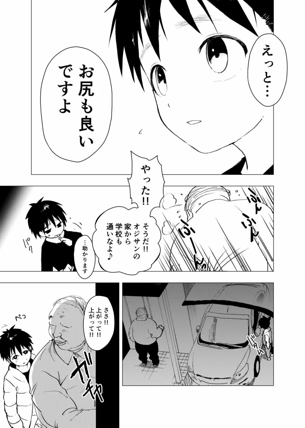 居場所がないので神待ちしてみた捨てられた少年のエロマンガ 【3話】 13ページ